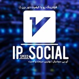 Telegram profile photo for ⚪️اعتماد سازی آی پی سوشیال🟣