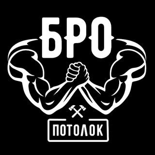 Telegram profile photo for Бро Потолок
