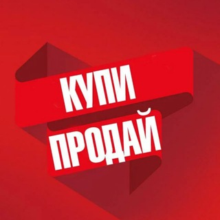 Telegram group profile photo for 💰Совхоз имени Ленина - купи-продай💰