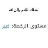 Telegram profile photo for قناة عبدالرحمن( الخاصة )التربوي العام