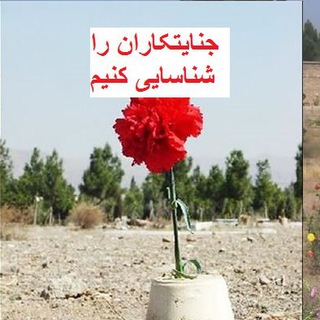 Telegram profile photo for #جنایتکاران_را_شناسایی_کنیم
