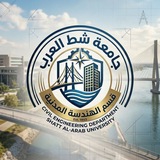 Telegram profile photo for مكتبة الهندسة المدنية شط العرب 📐👷🏻