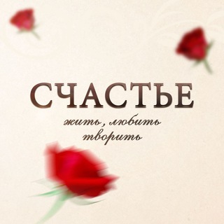 Telegram profile photo for Счастье жить, любить, творить с Эльвирой!💃