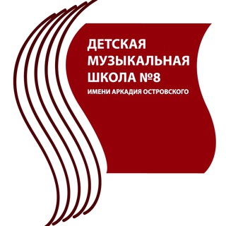 Telegram profile photo for ДМШ № 8 им. А. Островского