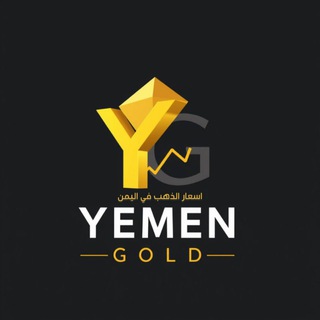 Telegram profile photo for اسعار الذهب في اليمن