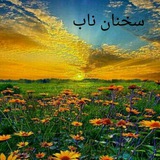 Telegram profile photo for ««سخنان ناب»»