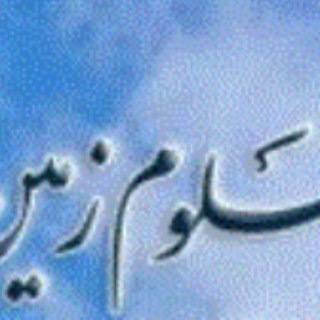 Telegram profile photo for معاونت آموزشی دانشكده علوم زمین