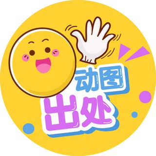 Telegram profile photo for GIF 番号动图