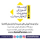 Telegram profile photo for مرکز توسعه آموزش های مدیریت آزما پارسیان