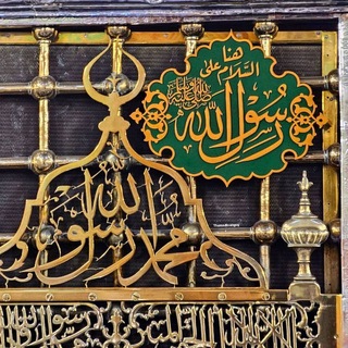 Telegram profile photo for «قال رسولُ اللّٰه ﷺ»