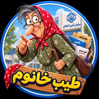 Telegram profile photo for طیب خانوم