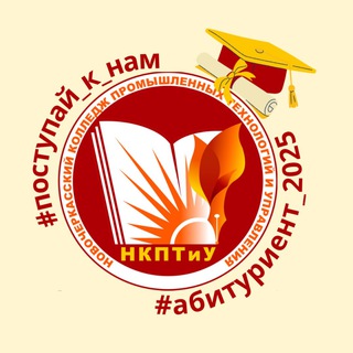 Telegram profile photo for АБИТУРИЕНТЫ НКПТИУ 2025