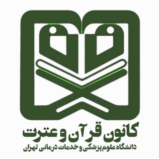 Telegram profile photo for قرآن تامز | Quran TUMS