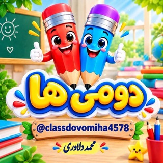Telegram profile photo for 2️⃣کلاس دومی ها2️⃣