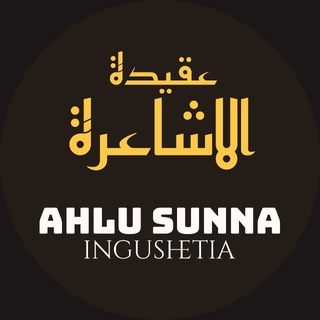 Telegram profile photo for أهل السنة و الجماعة 🇵🇸