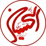 Telegram profile photo for کانال رسمی پایگاه الحسین(ع)