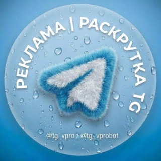 Telegram profile photo for Реклама | Раскрутка 👁️100к+
