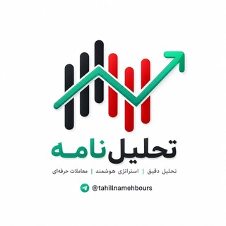 Telegram profile photo for تحلیل نامه