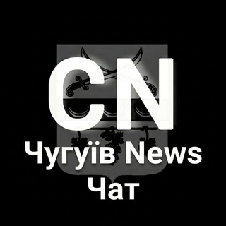 Telegram profile photo for Чат | Чугуїв News | Чугуев