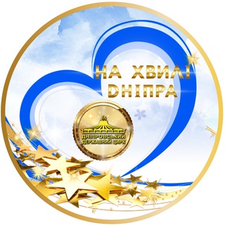 Telegram profile photo for ✨На хвилі Дніпра✨