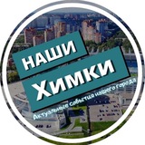 Telegram profile photo for Подслушано ХИМКИ