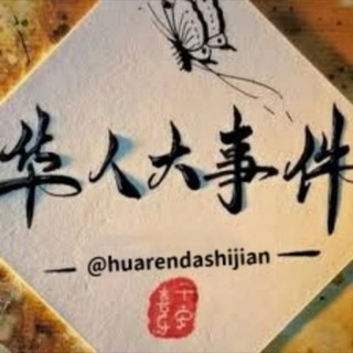 Telegram group profile photo for 东南亚交流群-人间温暖🦋
