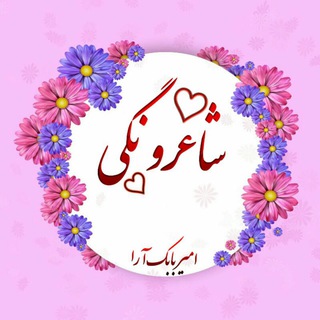 Telegram profile photo for | شاعرو♡نگی |