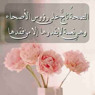 Telegram profile photo for وَإِذَا مَرِضْتُ فَهُوَ يَشْفِيْنِ