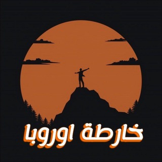 Telegram profile photo for خارطة اوربا (ابو كيان)