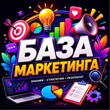 Telegram profile photo for База маркетинга