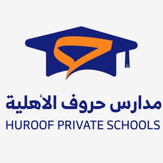 Telegram profile photo for مدارس حروف الأهلية