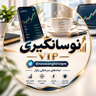 Telegram profile photo for گروه نوسانگیری vip