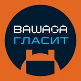 Telegram profile photo for Bawaga Гласит
