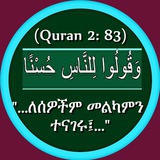 Telegram profile photo for Muslim ሙስሊም