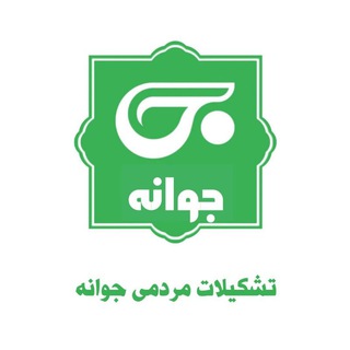 Telegram profile photo for جوانه