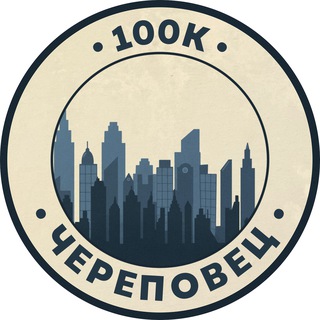 Telegram profile photo for Вакансии в Череповце | 100К!