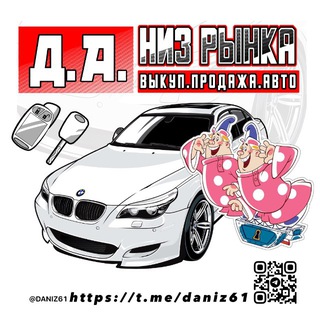 Telegram profile photo for Д.А. НИЗ РЫНКА ТАГАНРОГ