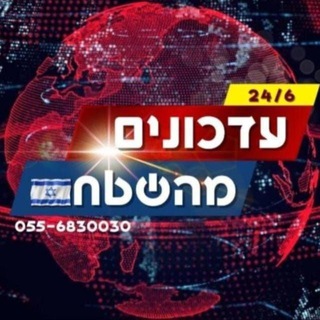 Telegram profile photo for עדכונים מהשטח