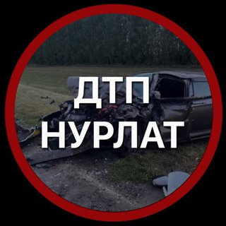 Telegram profile photo for ДТП Нурлат