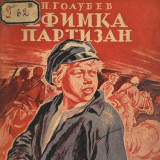 Telegram profile photo for Партизаны Беларуси