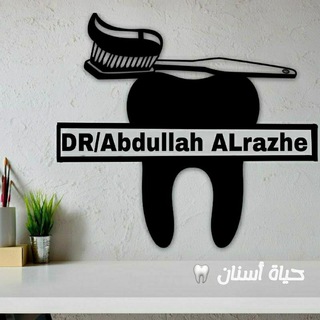 Telegram profile photo for " دنتل لايف لطب الأسنان " 🦷