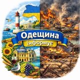 Telegram profile photo for Одещина інформує 📻
