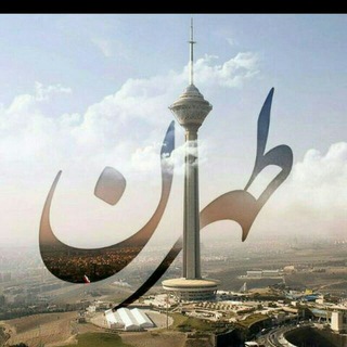 Telegram profile photo for پیک استان (تهران)