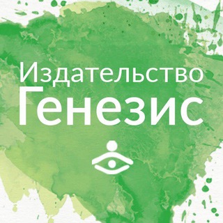 Telegram profile photo for Генезис. Книги по психологии