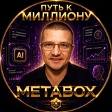 Telegram profile photo for MetaBOX 💰 Деньги на ИИ