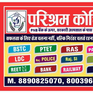 Telegram profile photo for परिश्रम कोचिंग खाजूवाला