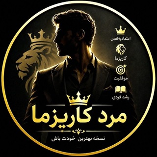 Telegram profile photo for زیر مجموعه کانال کافه فیلم |مرد و زن کاریزما | قوانین قدرت