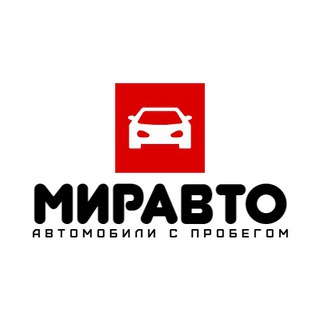 Telegram profile photo for МИРАВТО