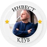 Telegram profile photo for Инвест Клуб📣