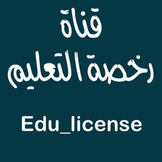 Telegram profile photo for ✍️ أقدر لرخصة التعليم